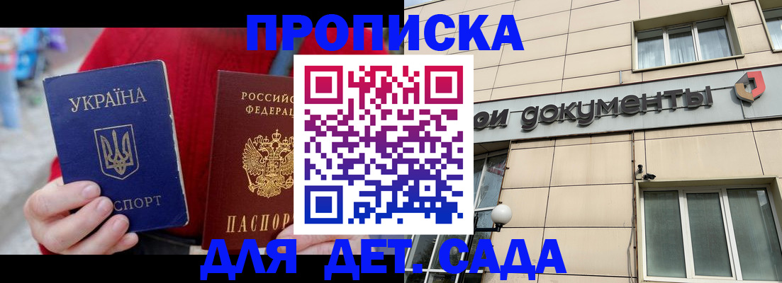 прописка штамп в Гороховце