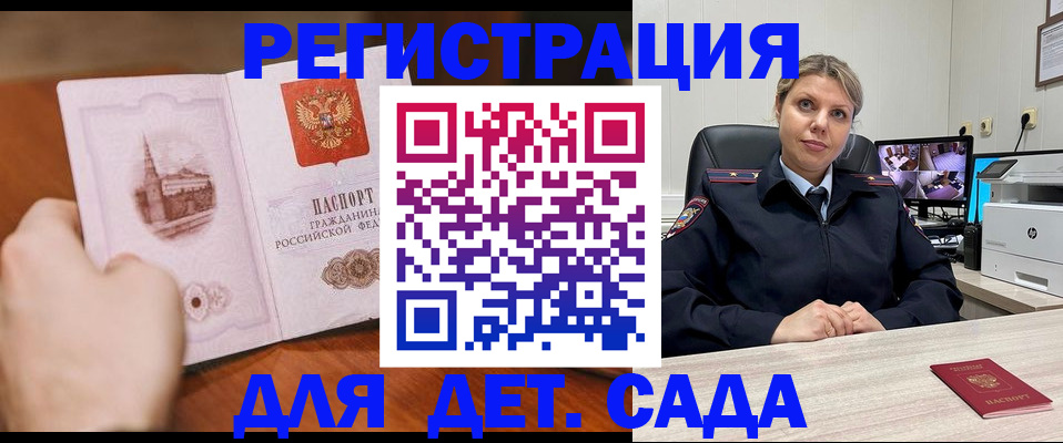 временная прописка в Гороховце